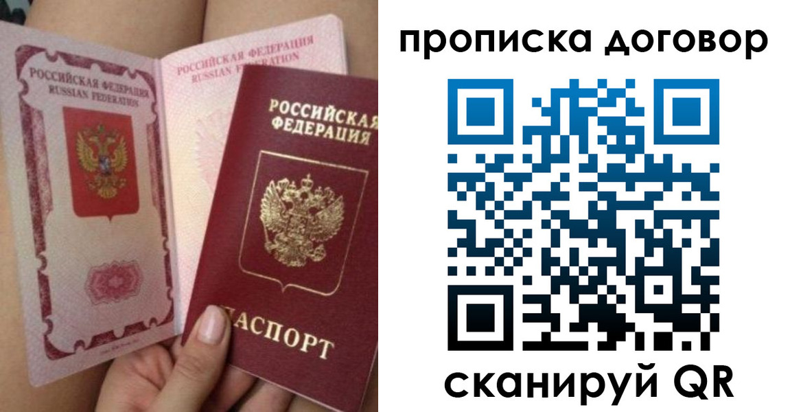 прописка 2025 в Зиме