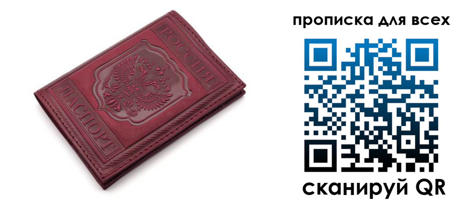 прописка в Зиме
