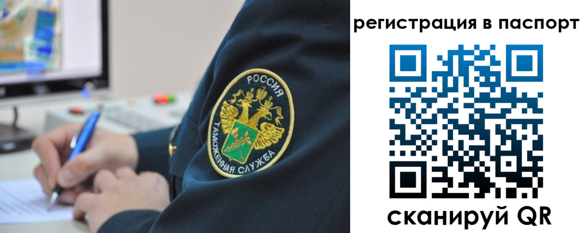 временная регистрация в Зиме